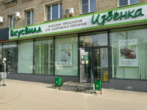 ВкусВилл, магазин продуктов, Россия, Саранск, Коммунистическая ул., 25 - Яндекс.