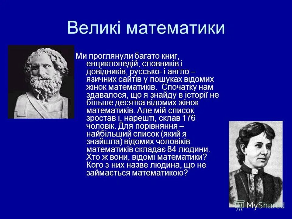 Игра великий математик. Всемирно известные математики. Великие математики России. Великие математики картинки.