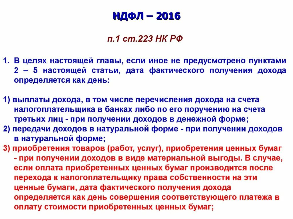 Статья 223 НК РФ. Во второй части налогового кодекса РФ установлен. П.П.3 П.1 ст.218 НК РФ. Ст 86 налогового кодекса РФ новая. 111 нк рф