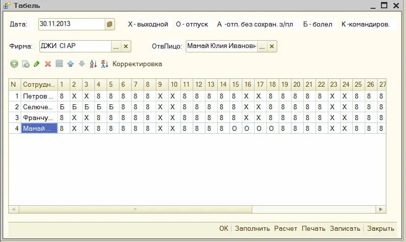 Как заполнить табель в 1с. 1с бухгалтерия табель учета рабочего времени. табель учета рабочего времени в 1с. 1с предприятие табель учета рабочего времени. табель учета времени в 1с.