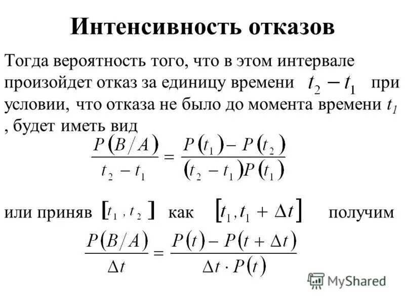 Интервалы интенсивности. Простейший поток события с интенсивностью. Интервалы интенсивности. Дебитометрические исследования скважин диаграмма. Интервалы интенсивности.