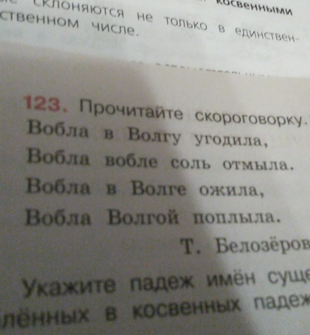 Спишите употребляя существительные в нужном падеже. Падеж имён существительных употреблённых в косвенных падежах. Укажи падеж имен существительных употребленных в косвенных падежах. Прочитай скороговорку. Укажи падежи имени существительного в скороговорке.