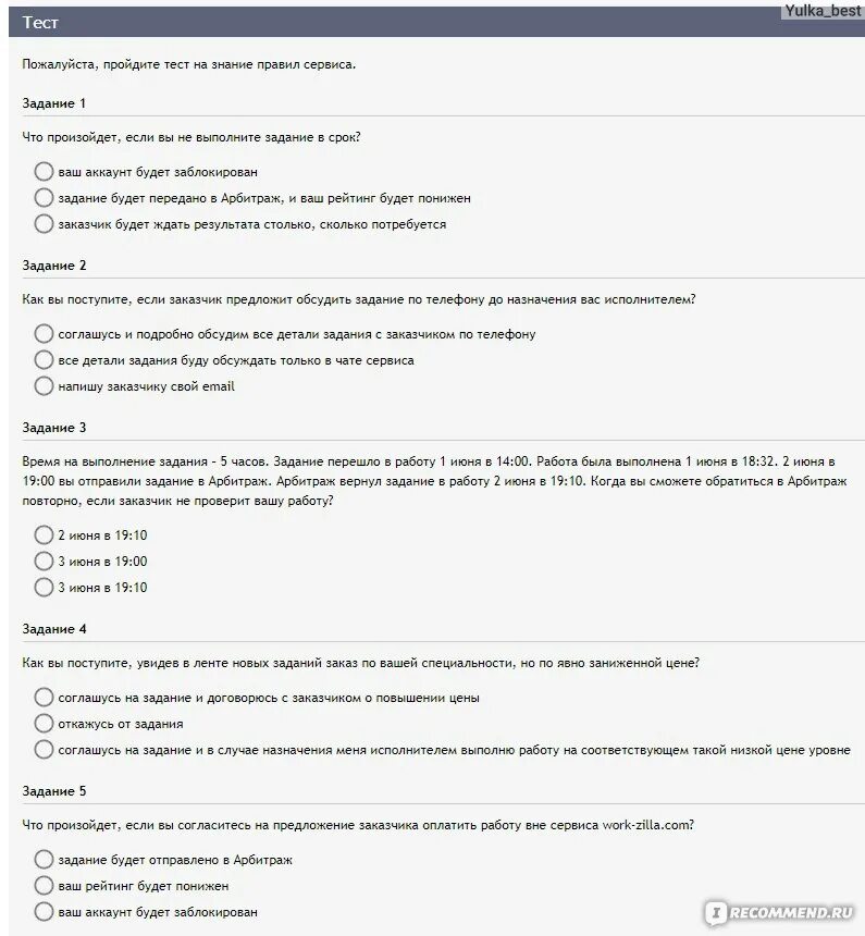 Тест на знания правил поведения. Ответы на тест Воркзилла. Ответы теста на Воркзилла. Тестирование знаний. Воркзилла пройти тестирование.
