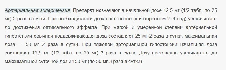 Сколько раз можно принимать капотен. Капотен сколько можно принимать в день. Капотен при высоком давлении как принимать. Капотен таблетки как принимать при давлении.