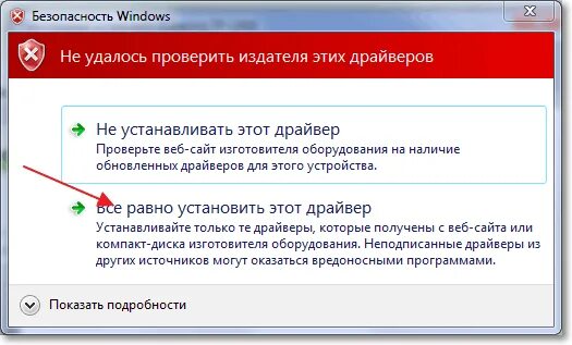 Изготовитель драйверов. Проверка драйверов Windows. Безопасность Windows не удалось проверить издателя этих драйверов. Безопасно не удалось проверить издателя этих драйверов Windows 7. Удалось как проверить а.