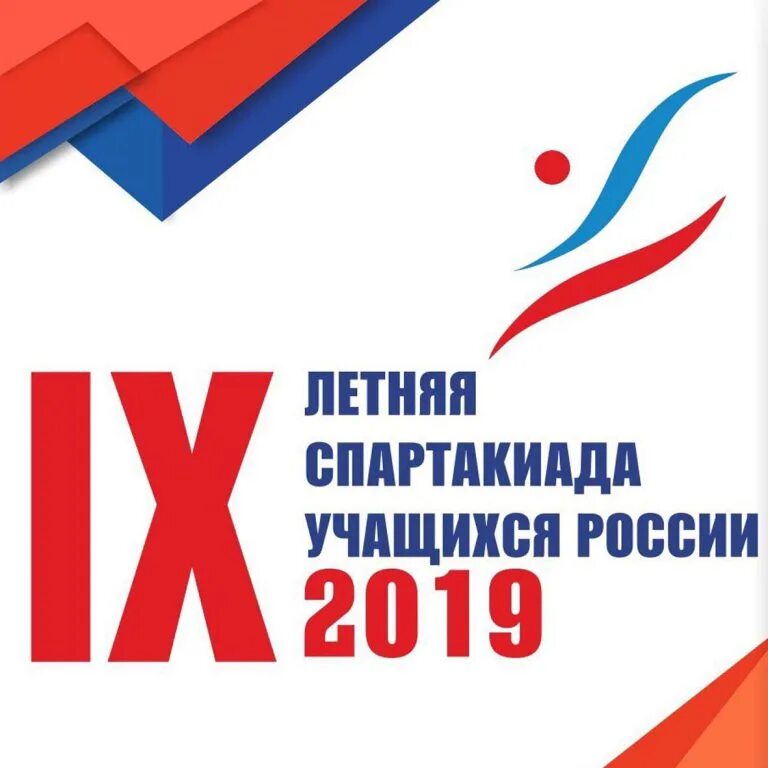 Спартакиада учащихся 2025. Спартакиада учащихся 2025. Спартакиада эмблема. Спартакиада учащихся 2025. Спартакиада учащихся 2025.