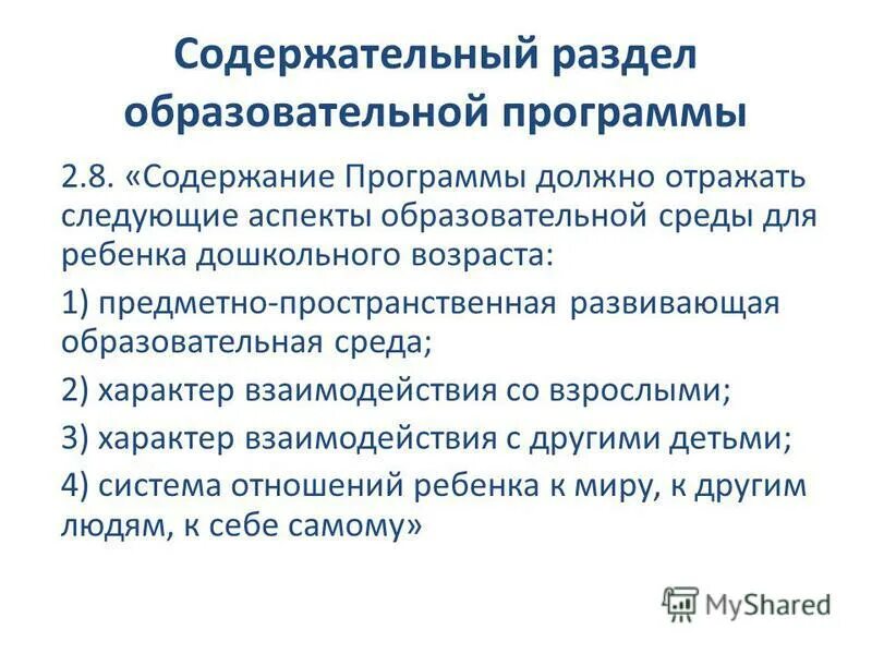 Аспекты образовательной среды ребенка дошкольного возраста. Аспекты образовательной среды ребенка дошкольного возраста