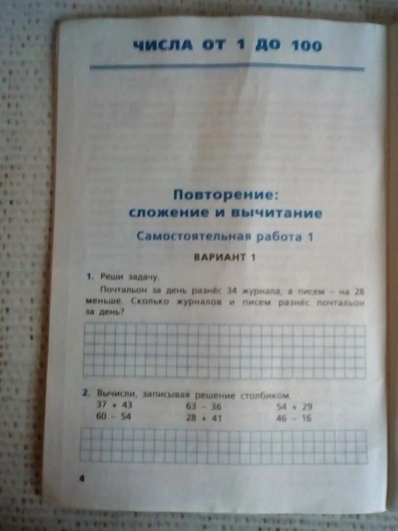 Ситникова ответы контрольные 3 класс. Гдз самостоятельные и контрольные работы 3 класс Ситникова ответы. Ситникова самостоятельные и контрольные 3 класс. Самостоятельные и контрольные работы 3 класс Ситникова. Самостоятельные и контрольные работы по математике 3 класс Ситникова.