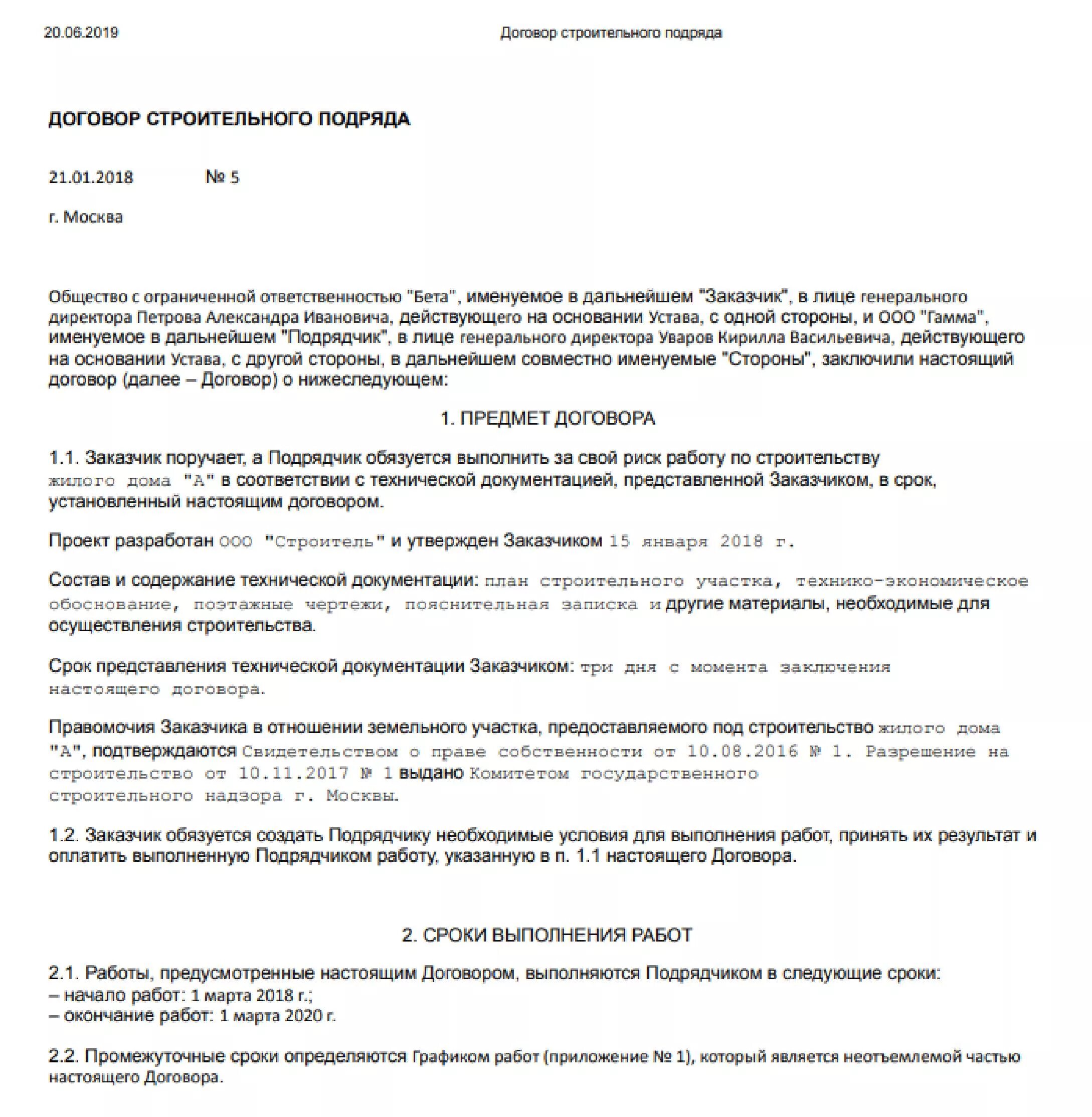 Договор строительного подряда образец заполнения. Договор строительного подряда с ИП образец. Строительный договор образец. Договор подряда на строительно-монтажные работы образец.