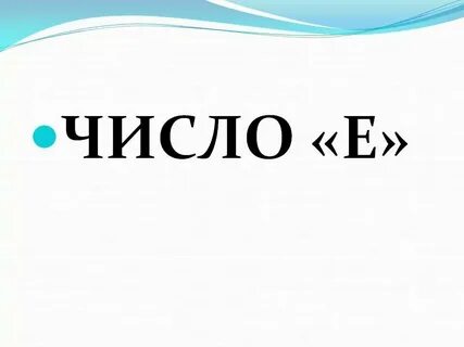 В их числе есть высокое