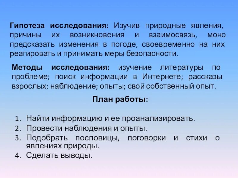 Собственных гипотез. Исследовательская гипотеза. Опасные природные явления гипотеза. Гипотеза для презентации. Что такое гипотеза в исследовательской работе.