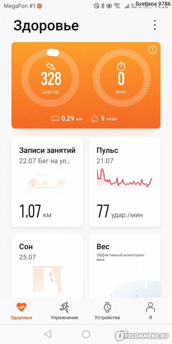 Какое приложение для honor band 6. Часы Honor приложение Band. Приложение Health для Honor. Приложение для Honor Band 6. Honor Band 5 приложение.