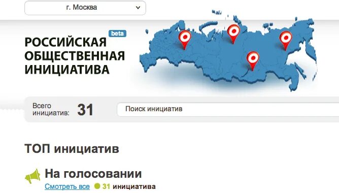 Поиск инициатив. Российская общественная инициатива. Портал «Российская общественная инициатива». Портал Российская общественная инициатива картинка. Общественные инициативы.