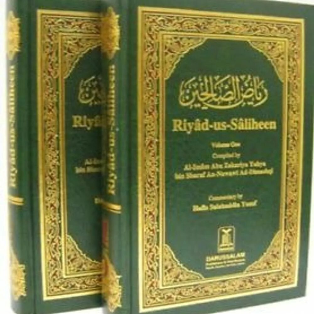 Риядус салихин. Рияд АС Салихин. Рияд Салихин книга. Рияд Салихин на арабском. Рияд АС-Салихин 1 том.