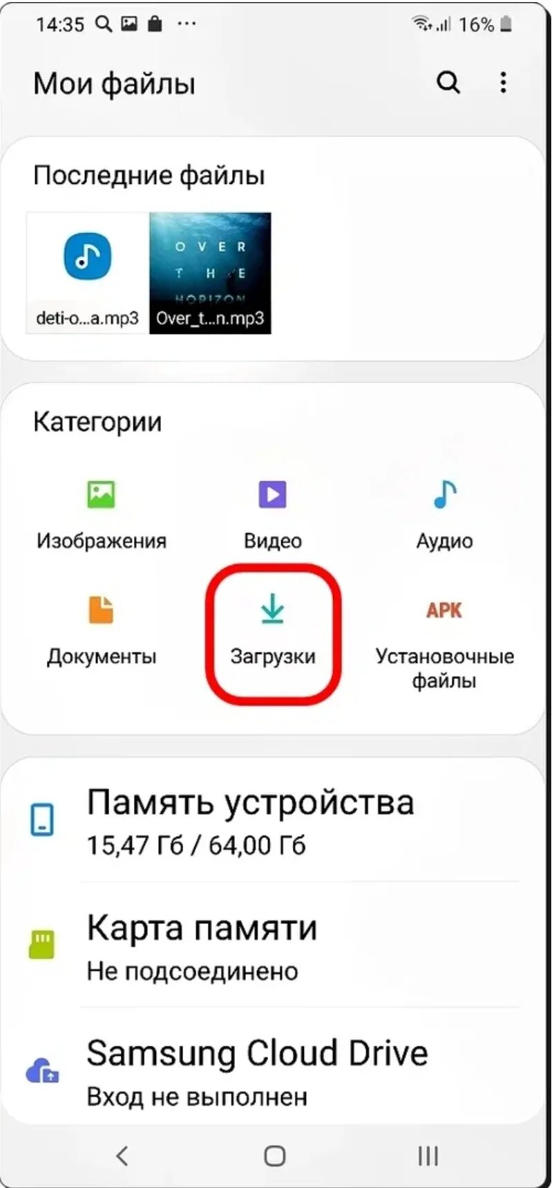 Samsung где загрузки. Скаченные файлы самсунг. Загрузка файла в телефон. Где в телефоне загрузки файлов находятся. Загрузить файл с телефона.