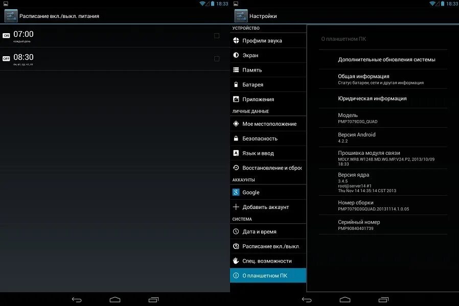 Сведения о планшете. Планшет с информацией. Номер сборки планшета это что. Android Tablet серийный номер. Какой номер сборки