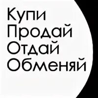Не продавать а отдавать