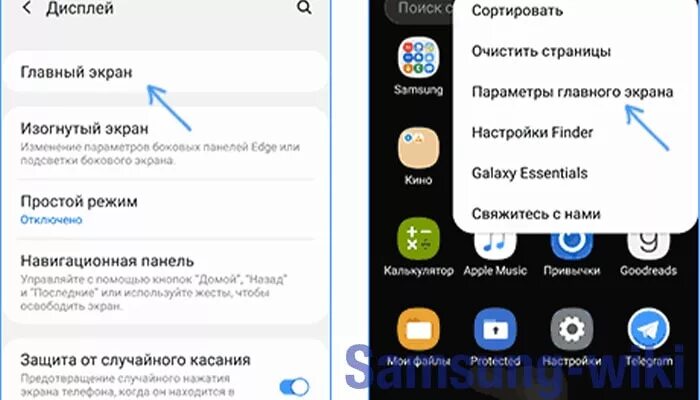 Скрыть приложение на самсунге. Как скрыть приложение на телефоне Samsung. Как скрыть приложение с главного экрана. Как скрыть приложение на самсунг а50. Как скрыть игры на телефоне