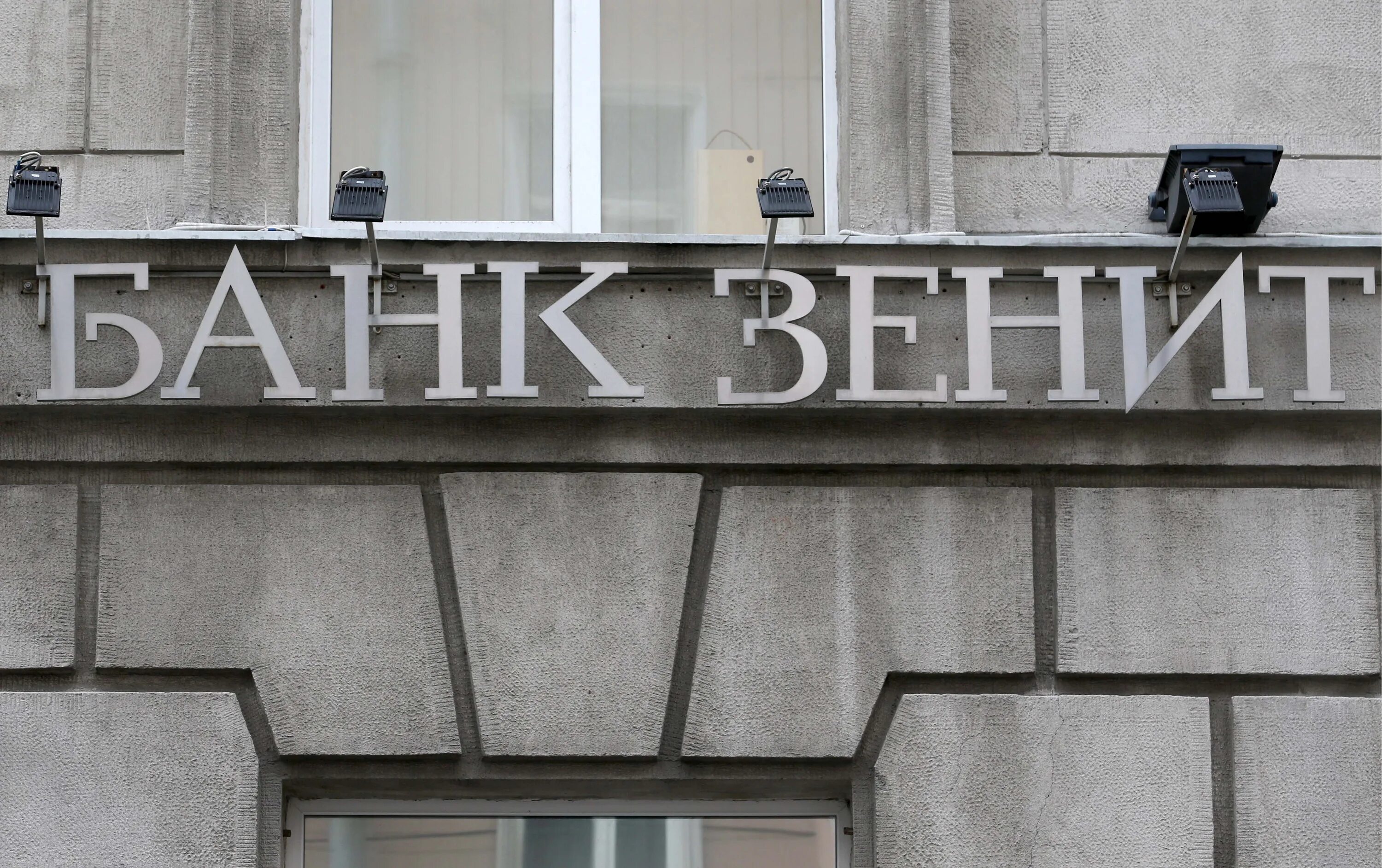 Московские банки. Закрытые банки. Банк закрылся. Банк Москвы.