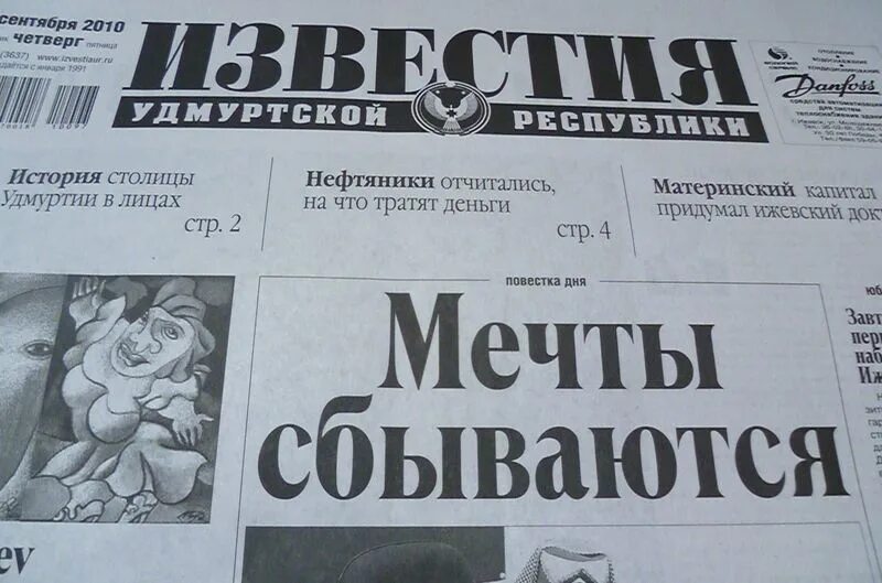 Удмуртские журналы и газеты. Удмуртская газета. Удмурт дунне. Кваэ. Фото газет удмуртской правды.