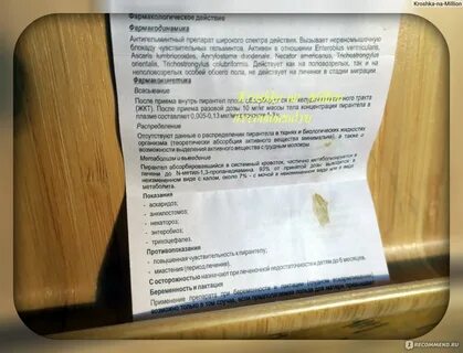 Анализ после приема пирантела