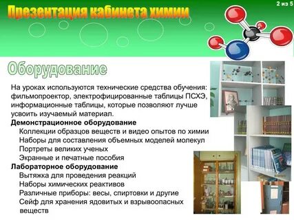 Урок технического оснащения
