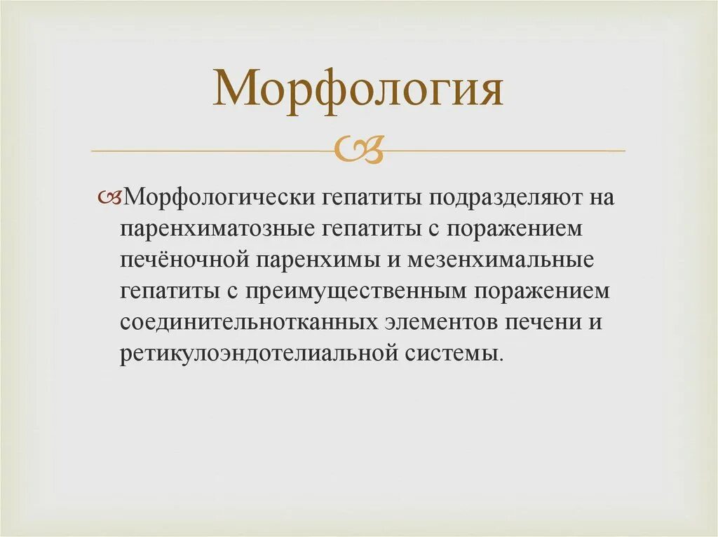 Структура вируса гепатита е. Возбудитель гепатита а строение. Морфология вируса гепатита а. Гепатит в строение вирусной частицы. Гепатит а морфология.