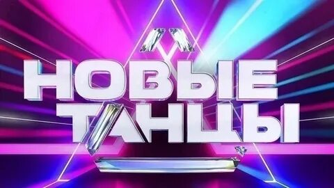 18 выпуск битвы