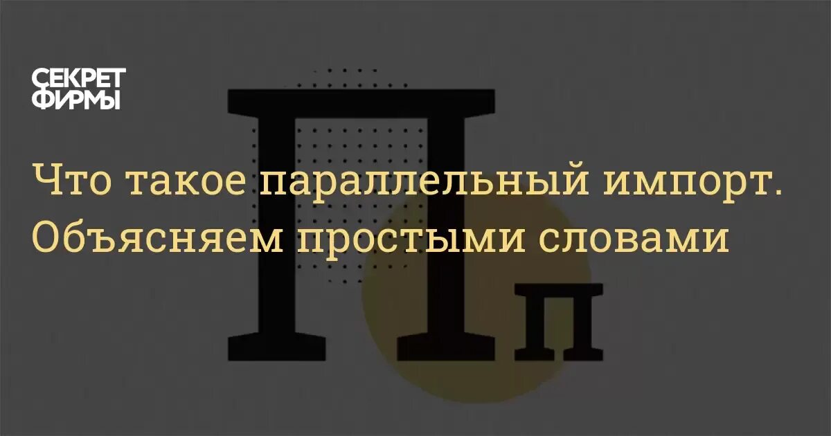 Закон 1 апреля 2025 параллельный импорт. Параллельный импорт. параллельный импорт что это такое простыми словами. параллельный импорт мем. митсубиси параллельный импорт.