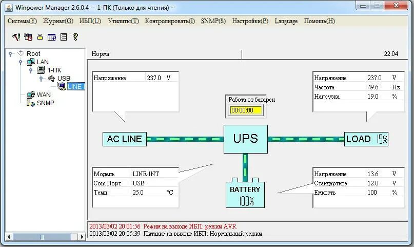 Программа управления smart ups. Winpower ippon программа. программа для ups. программа для управления ибп. программа для ибп ippon.
