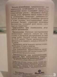 Лосьон активатор отзывы