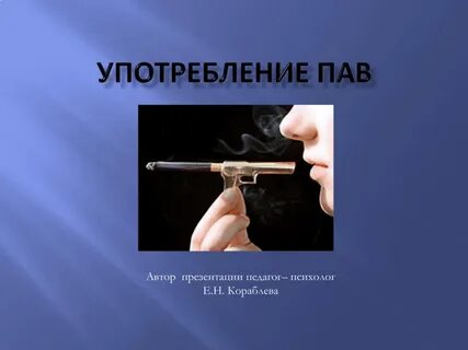 Пав ч ч
