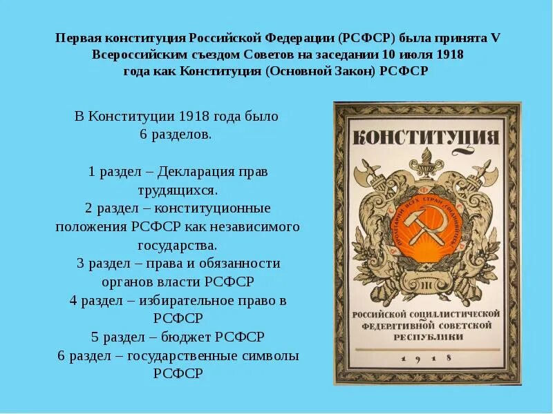 Принятие первой Конституции в Российской Федерации. Первая Конституция РФ. Символ Конституции. В каком году была принята Конституция РФ. Статью 58 конституции рф