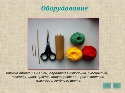 Проект по вязанию 6 класс