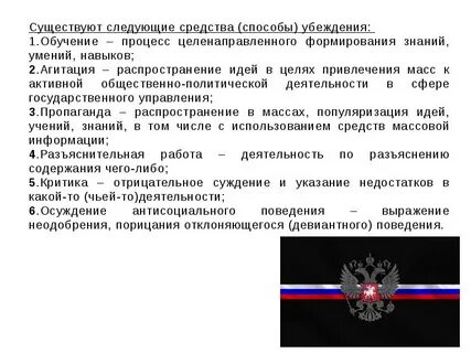Административно правовые методы убеждения