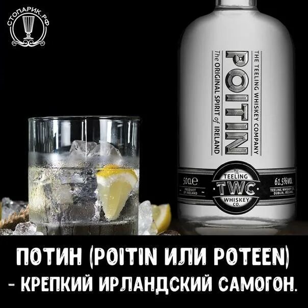 Ирландский самогон. Оньяк ирландский. Ирландский самогон. Потин тилинг. Потин ирландский самогон.