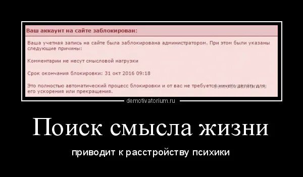 Где найти смысл жизни. Создать статью прикол. смысловая нагрузка прикол. заблокированы админами шутки. смысла нет юмор.