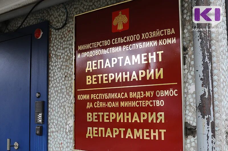 Логотип ветеринарной службы. Коми хозяйство. Ветеринарная служба. Ветеринарная служба. Служба ветеринарного надзора.