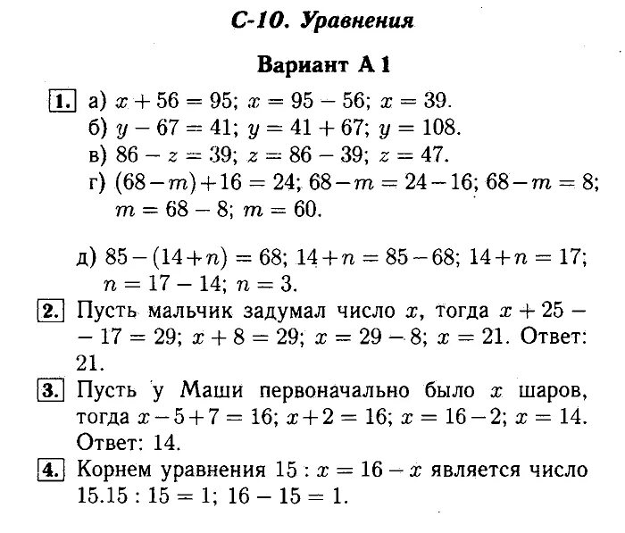 Голобородько математика 5 класс. Гдз по математике 5 класс ершова. Голобородько 5 класс самостоятельные работы. Ершова 4 класс математика. Ершова 5 класс самостоятельные.