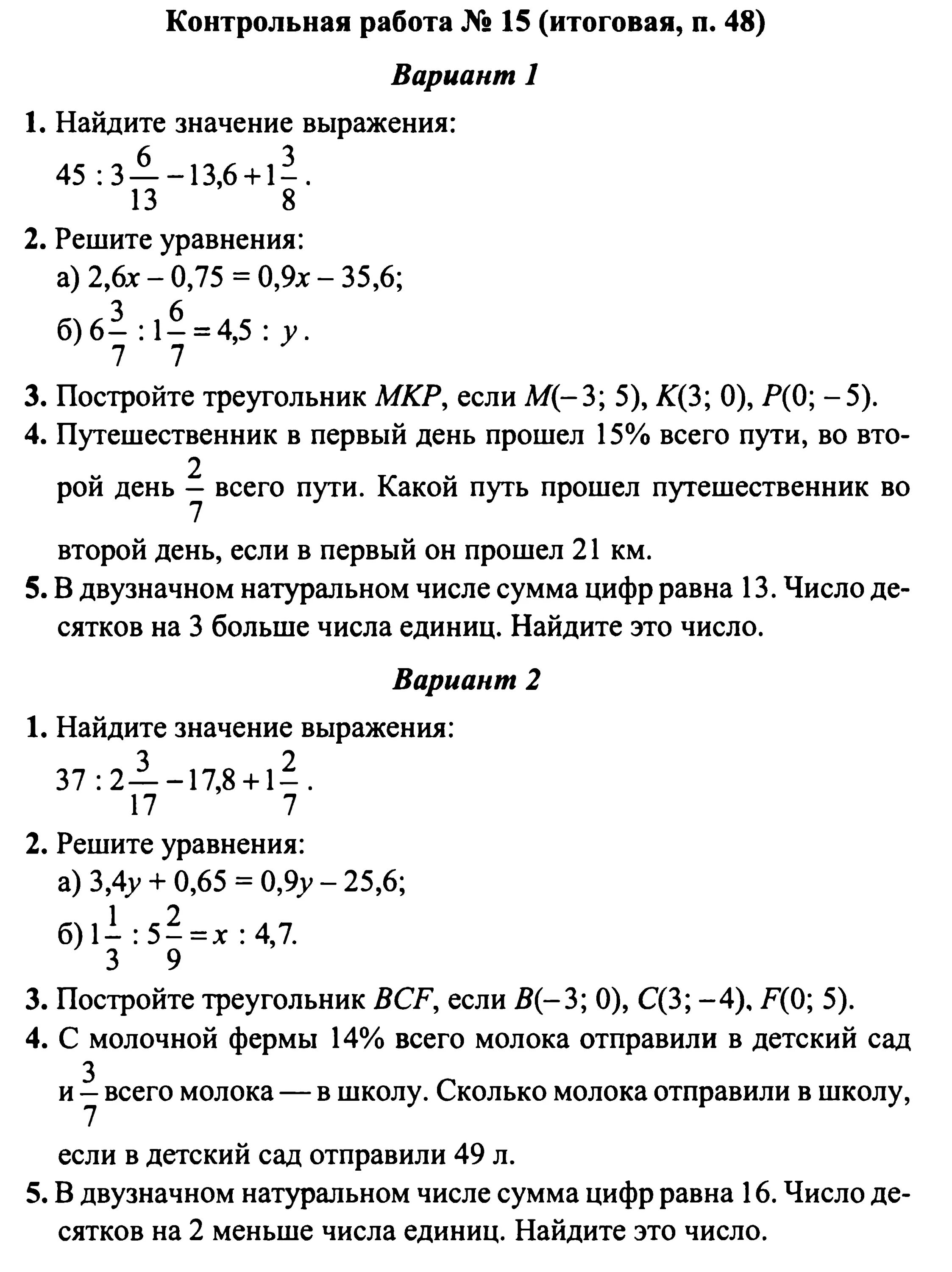 Решение уравнений 6 класс контрольная. Контрольная работа по математике уравнения. Уравнения 6 класс. Контрольная по математике 6 класс уравнения.