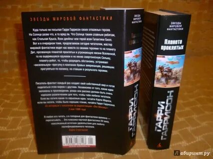 Гаррисон книги по порядку