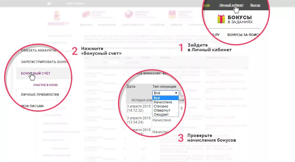 Проверить сколько бонусов. Бонусы личный кабинет. Бонусы на счет. Бонусы в личном кабинете. Планета личный кабинет.