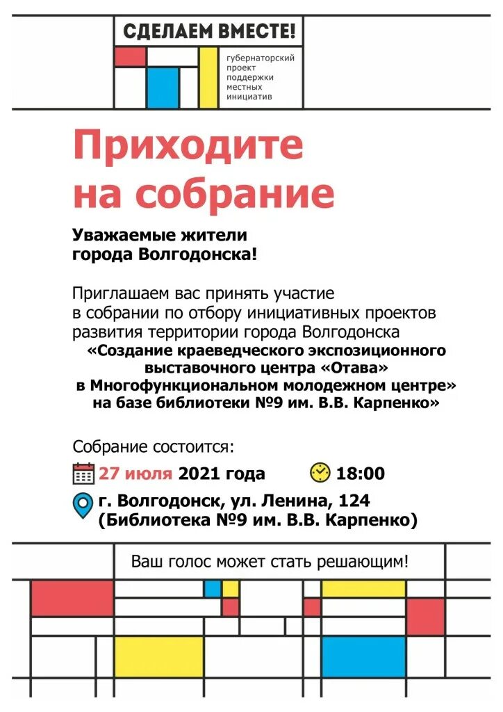 Сайт сделаем вместе ростовская область. Проект сделаем вместе. Сделаем вместе Ростовская область. Проект сделаем вместе Ростовская область. Библиотека Карпенко Волгодонск.