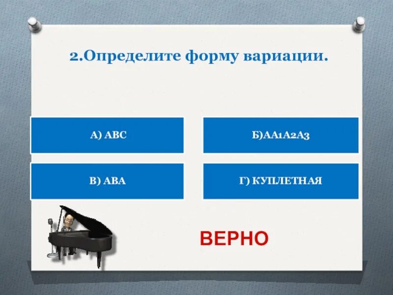Определение музыкальной формы вариации. Музыкальная форма вариации. определение формы вариации. определите форму вариации. вариационная форма в музыке.