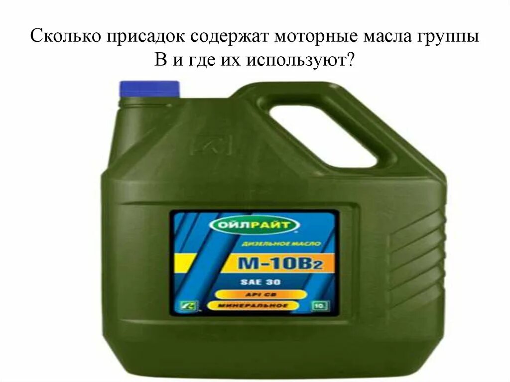 Масла 1 группы. Моторное масло состоит присадок. Масло моторное использованное. Количество присадок в масле. Масла группы а используются для.