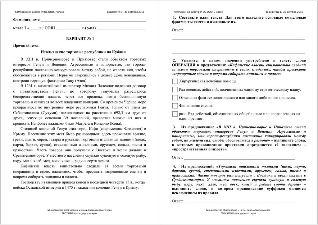 Комплексная работа 5 класс с ответами. Комплексная контрольная работа 7 класс. Комплексная интегрированная проверочная работа. Комплексная работа 7 класс. Комплексная работа ФГОС ООО 6 класс.