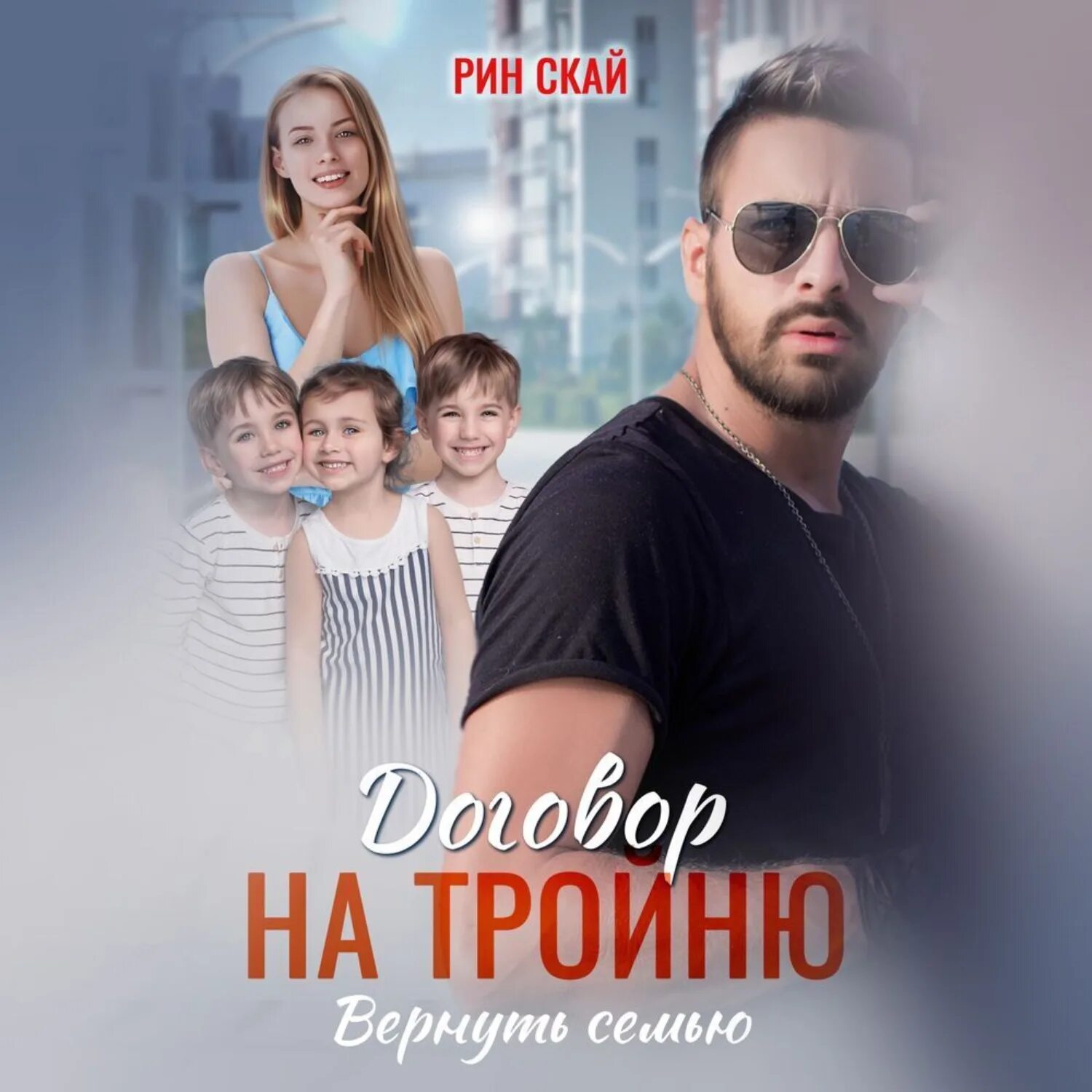 В александрове тройня. Выписка тройни кичиковых в санкт петербурге. Тройня выписка. Rina sky. Скай договор на тройню.