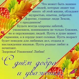 Поздравляем с днем мудрости