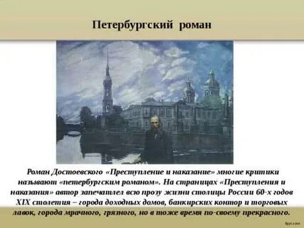 Петербург достоевского пейзажи цитаты