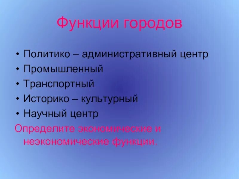 Самара функции города. Функции Самары. Функции городов. Функции города Самара. Функции городов экономические и неэкономические.